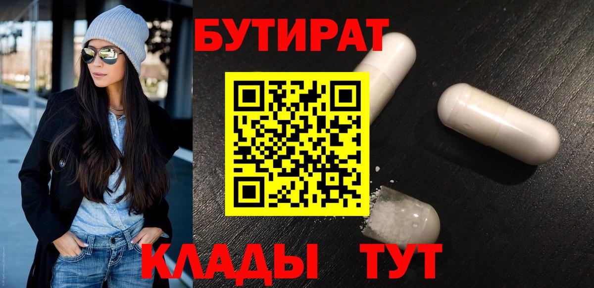Бутират  Вход с VPN  Сокол  БУТИРАТ оксана 