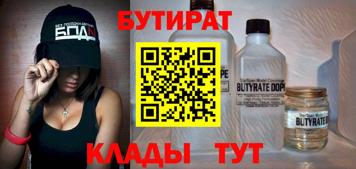 Бутират буратино Сокол