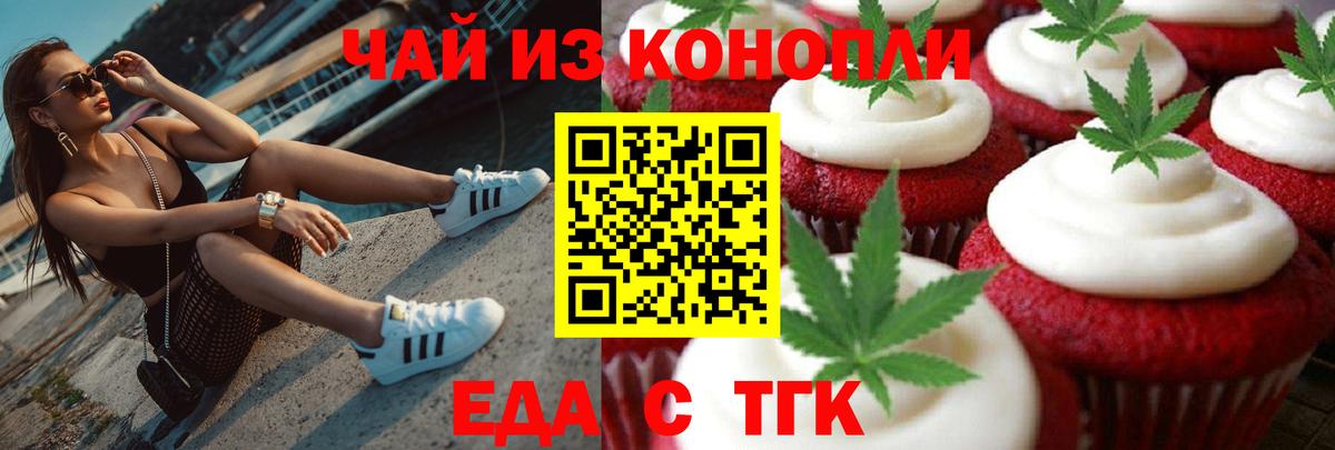 Еда ТГК конопля  Вход с VPN  Сокол 