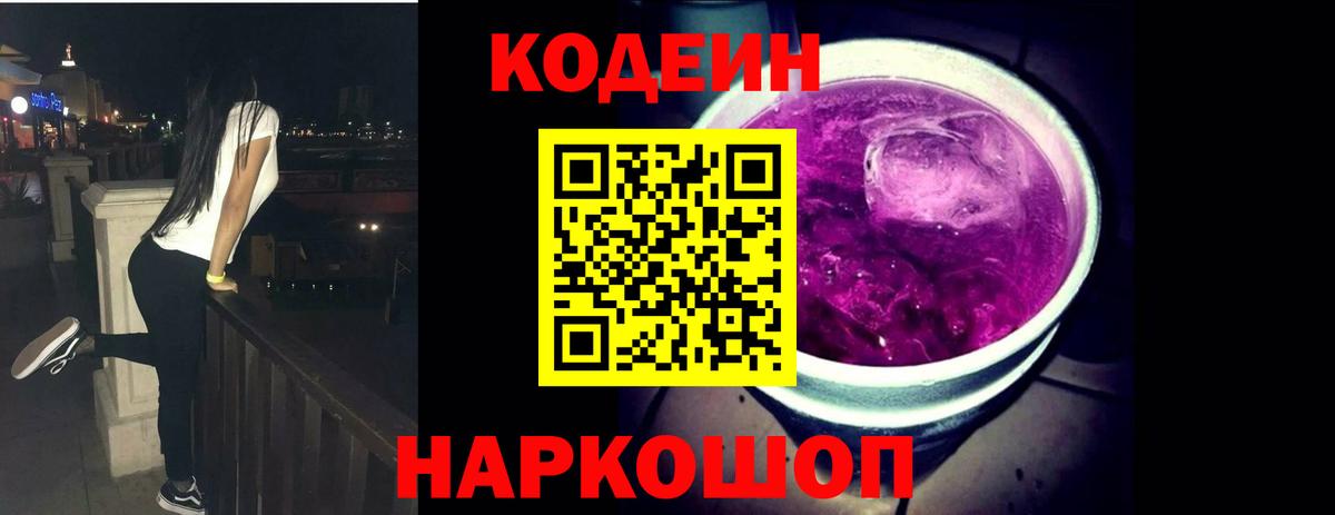 Сокол  Codein напиток Lean (лин)  Вход с VPN  Кодеин Purple Drank 