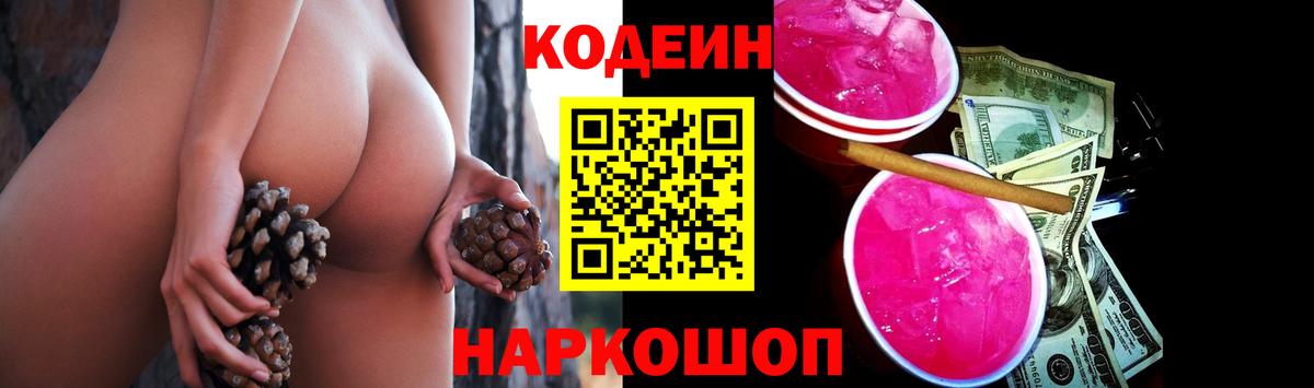 Codein Purple Drank Сокол