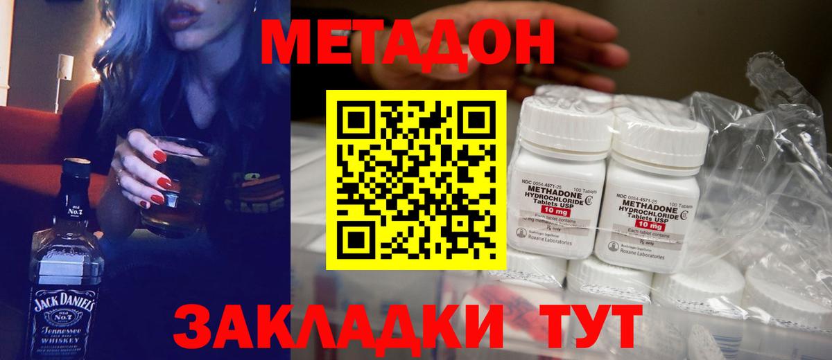Метадон кристалл Сокол